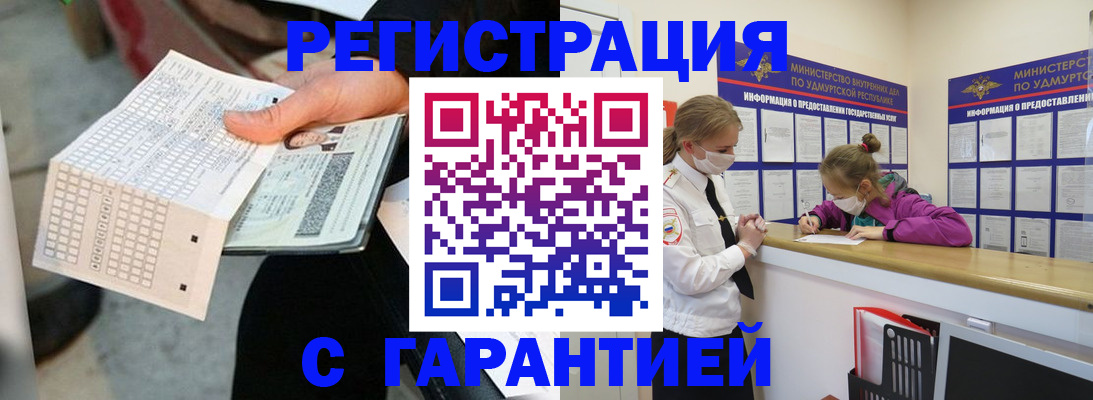 временная регистрация недорого в Томске