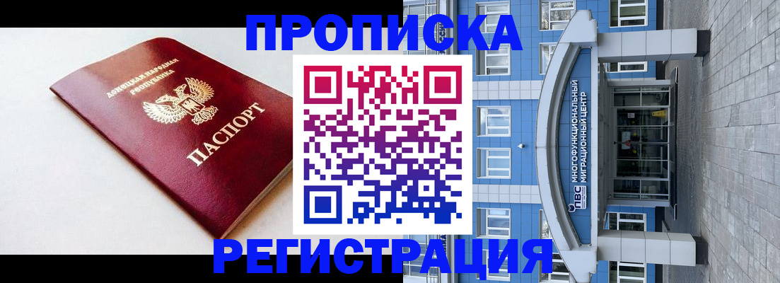 прописка паспорт в Томске