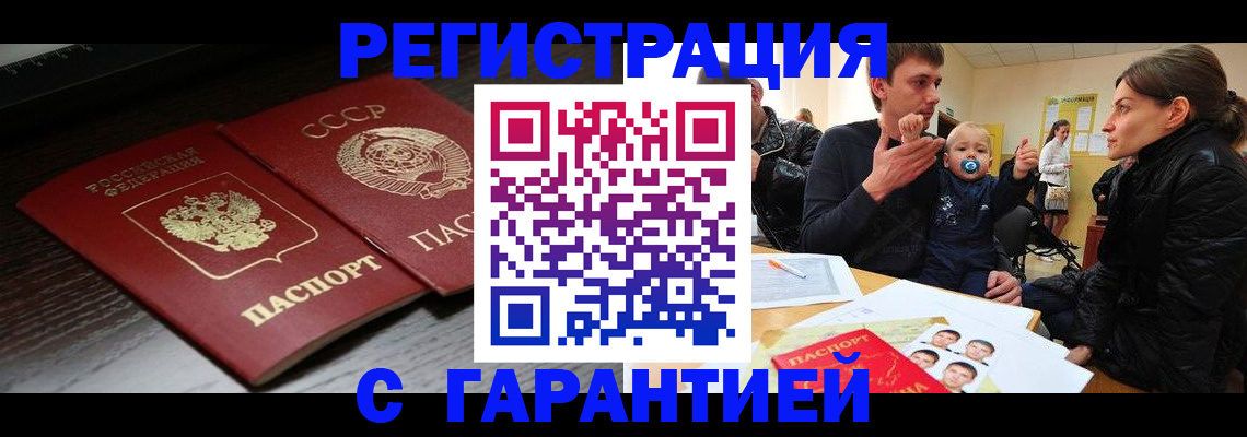 прописка для школы в Томске
