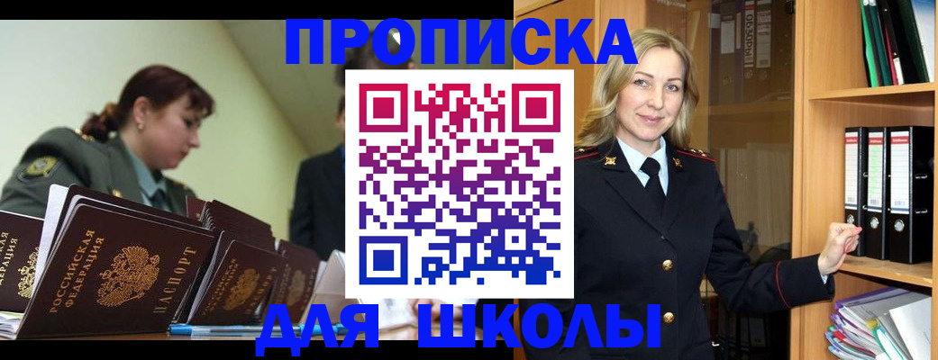 временная регистрация для всех в Томске