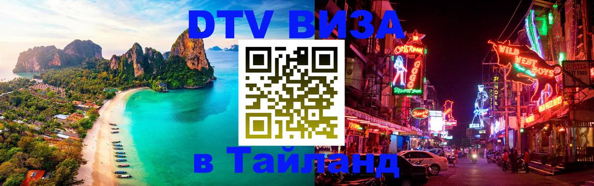 DTV Visa Thailand — прайс и условия, виза без дополнительных документов - 